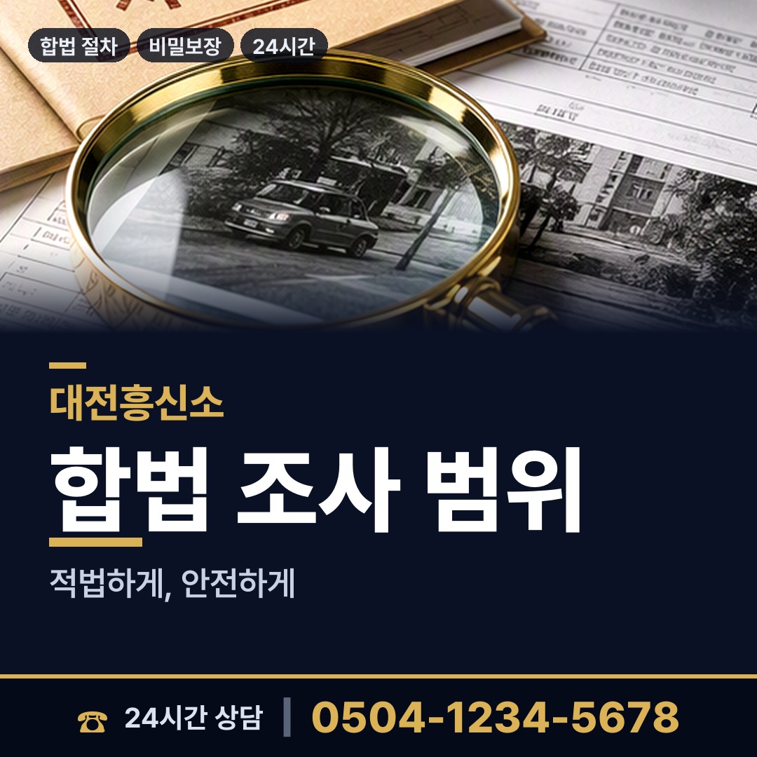 대전 비래동 행방불명 상담 안내