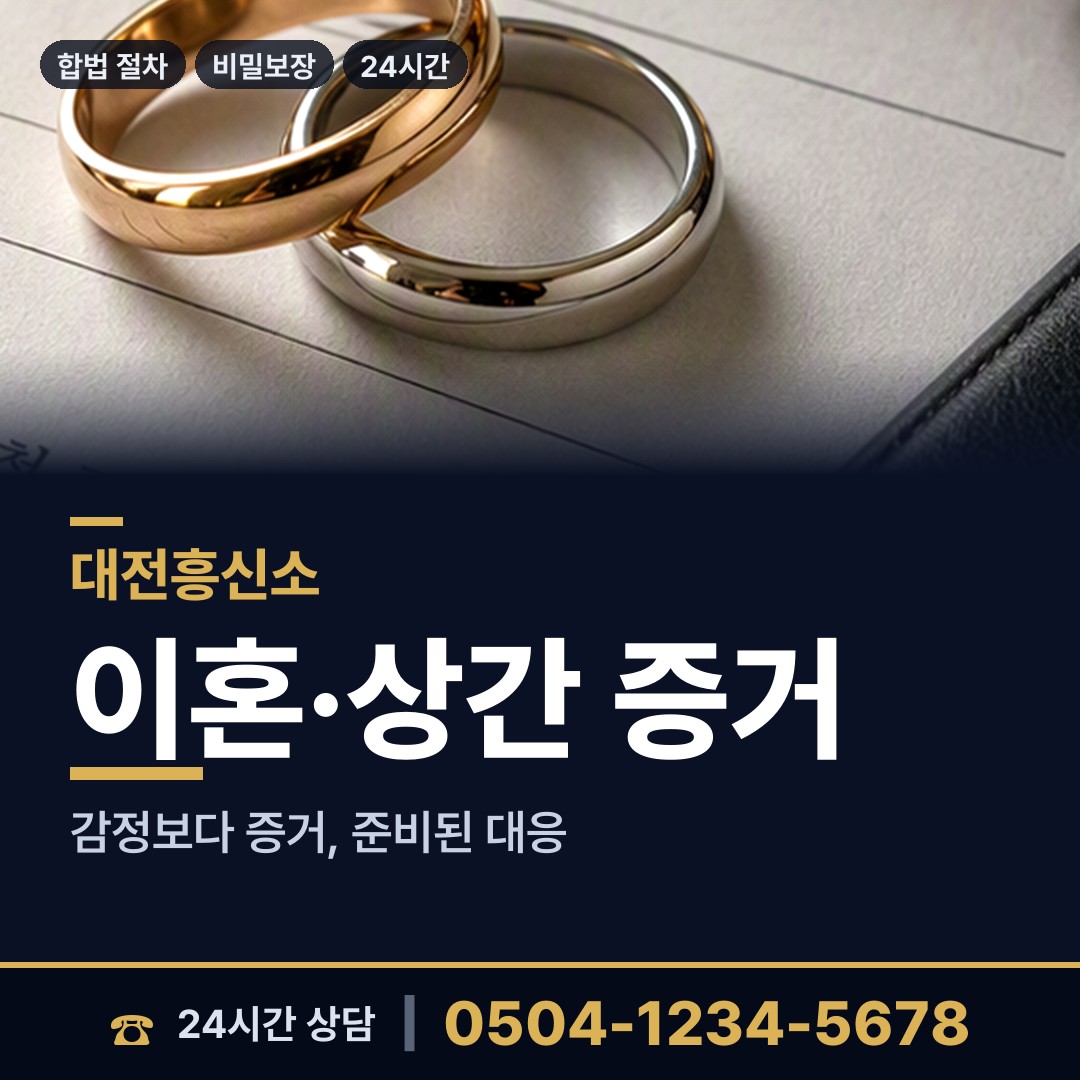 대전 비래동 연락두절사람찾기 상담 안내