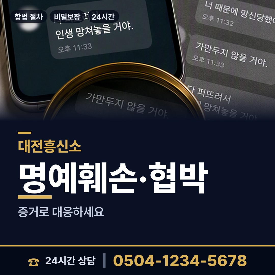 대전 비래동 프랜차이즈조사 상담 안내