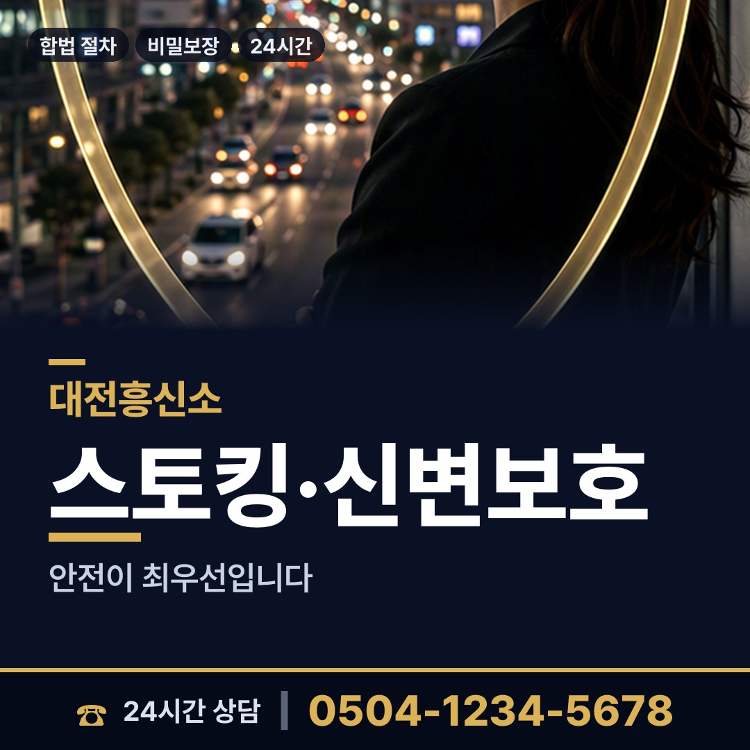 대전 비래동 탐정사무소비용 상담 안내