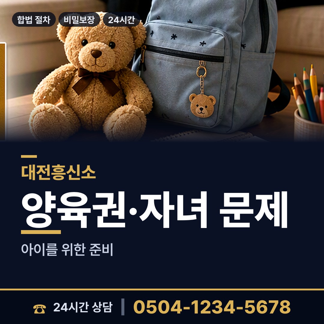 대전 비래동 행적조사 상담 안내